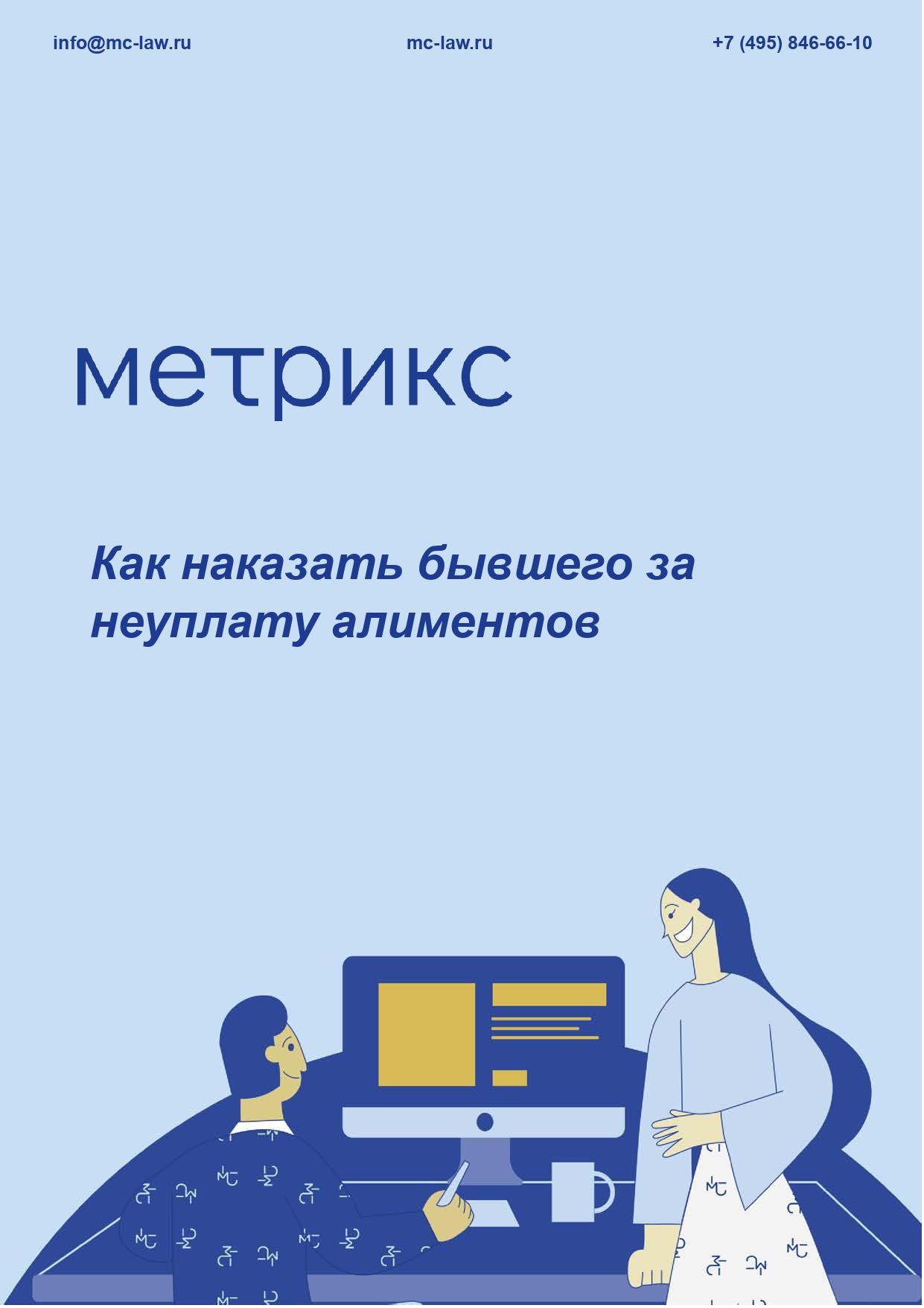 Как наказать бывшего за неуплату алиментов